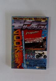 モーターサイクリスト　1997年5月号