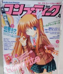 コンプティーク　2011年4月号