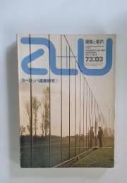 a+u 建築と都市　1973年3月号