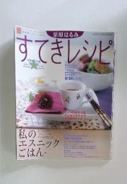 すてきレシピ　2004秋　No.33