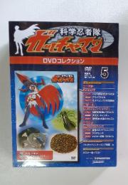 科学忍者隊ガッチャマン　5