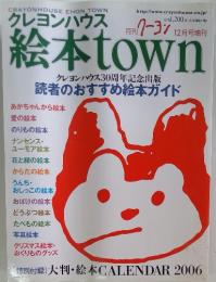 クレヨンハウス絵本town　12月号