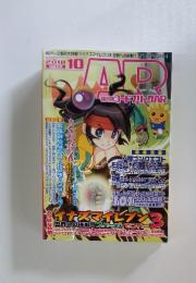 AR 2010年10月号