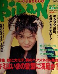 BIDAN　1996　10月号秋号