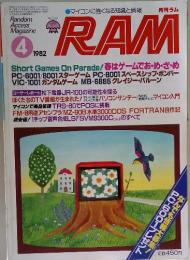 月刊ラム 1982年4月号
