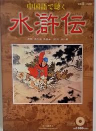 水滸伝