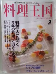 料理王国　2006年2月号