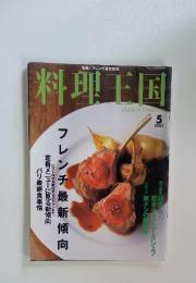 料理王国 5