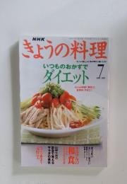 きょうの料理 7　2001