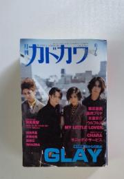 カドカワ　VOL.16 NO.2