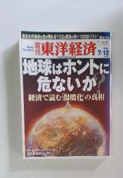 東洋経済　2008年7月12日号