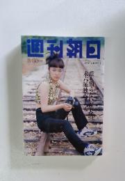 週刊朝回　1996年8月30日