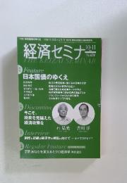 経済セミナ　2013年10月