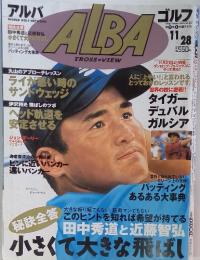 アルバWORLDGOLFNETWORK　タイガー デュバル ガルシア