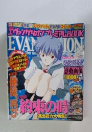 EVANGLION　約束の味　2008年11月11日