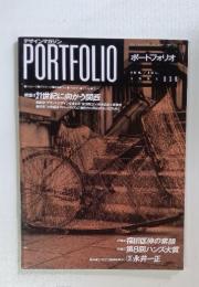 ポートフォリオ 1991年6・7月号