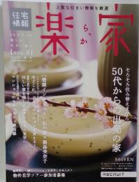 楽家　2005年