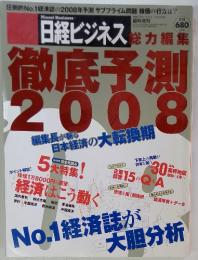日経ビジネス アソシエ 2007年12月24日号
