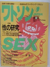 ワトソンJAPAN　第3号