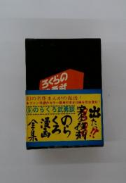 のらくろ武勇談