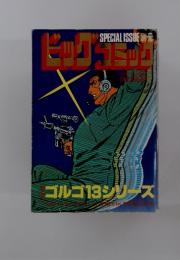 ビッグコミック