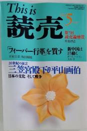 This is 読売 1997年5