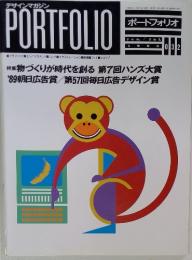 ポートフォリオ　1990年6月1日発行