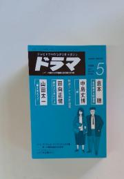 ドラマ　1988年5月
