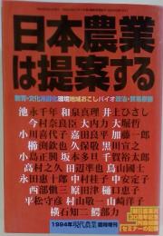 日本農業は提案する