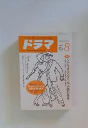 ドラマ　1986年8月号