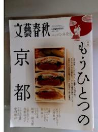 文藝春秋 2008年4月号