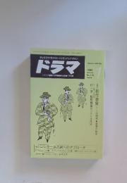 シナリオマガジン　ドラマ　No.103　1988年1月号