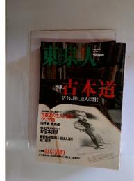 東京人　2001年5月号