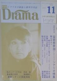 ドラマ　1983年11月号
