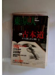 古本道店主に聞く、達人に聞く