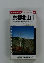 山と高原地図 55 京都北山 1