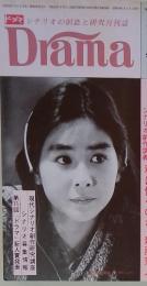 Drama　1984年3月