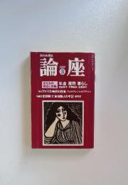 論座　2004年3月号