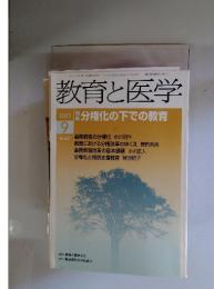 教育と医学2005年9　no.627
