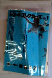 レコード・コレクターズ　2001年1月号　Vol.20