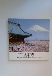 大石寺　Nichiren Shoshu Head Temple Taisekiji