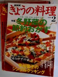 きょうの料理　２００６年2