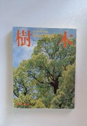 樹木
