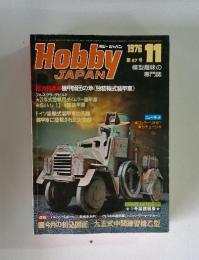 Hobby　japan 1976年11