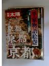 太陽　平家物語絵巻
