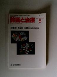 診断と治療　1995年8月号