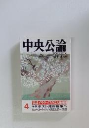 中央公論
