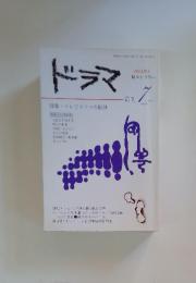 ドラマ　1979年7月号