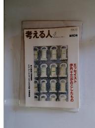 考える人　2003年3月号