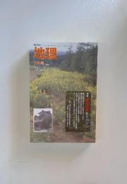 地理　5月号